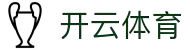 开云·体育 (kaiyun)官方网站_KAIYUNSPORTS